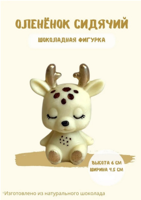 Шоколадная фигурка