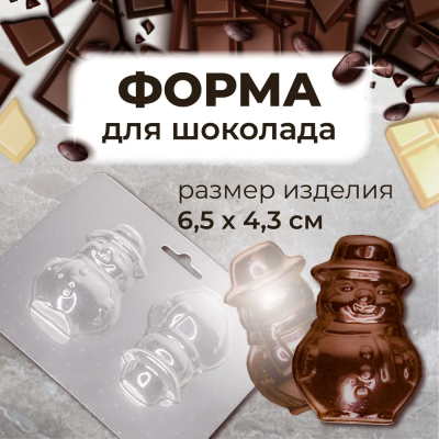 Форма для шоколада "СНЕГОВИК 3D"
