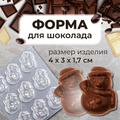 Форма для шоколада "СНЕГОВИКИ 9 шт"