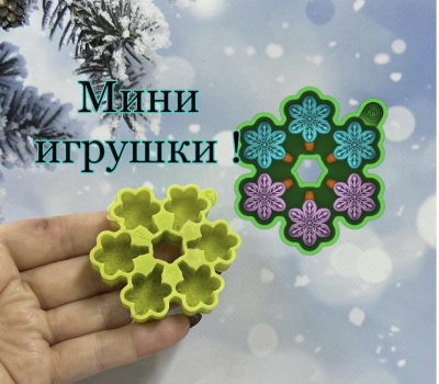 Молд силиконовый Мини игрушки Снежинки зел.