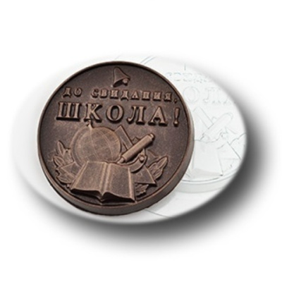 Форма пластиковая для шоколада "До свидания, школа" медаль