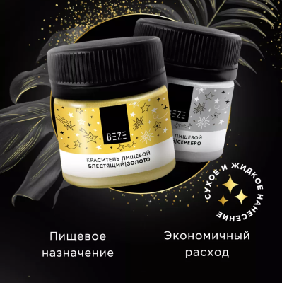 Кандурин "BEZE" 10 гр