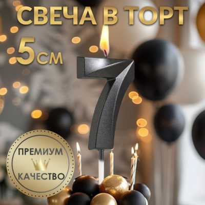 Свеча в торт &quot;Грань&quot;, черная (цифра 7)