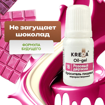 Краситель гелевый Oil-gel Розовый дерзкий, жирорастворимый KREDA Bio, 10 мл