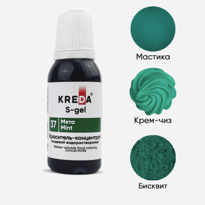 Краситель концентрат гелевый S-gel Мята,  KREDA, 20 мл