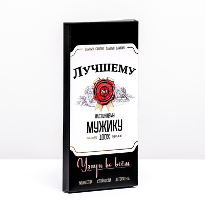 Подарочная коробка под плитку шоколада "Лучшему мужику", 17 х 8 х 1,4 см
