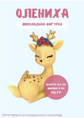 Шоколадная фигурка