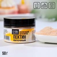 Пектин яблочный Растительный загуститель, 50 г