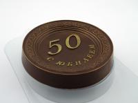 Форма для шоколада «С юбилеем 50»