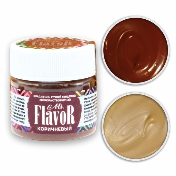 Краситель Mr.Flavor сухой жирорастворимый, 5 гр (коричневый)