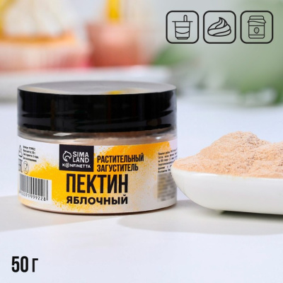 Пектин яблочный Растительный загуститель, 50 г