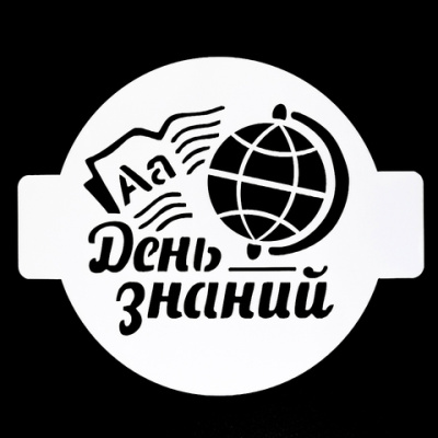 Трафарет «День знаний», 9*9 см