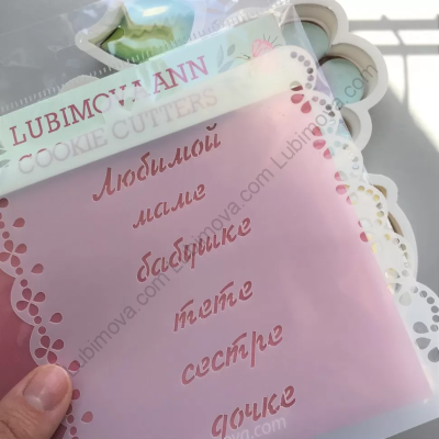 Трафарет "Надписи любимым женщинам" Любимова (Lubimova)