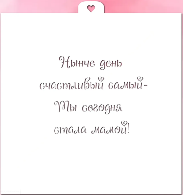 Трафарет «Стих для мамы» (Lubimova)