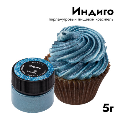 Краситель перламутровый Caramella Спаркл "Индиго", 5 г