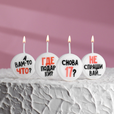 Свечи в торт на шпажках "Круг с надписью", 6,6х3,8 см, 25 гр, набор 4 шт