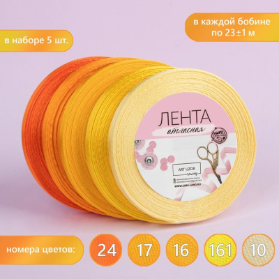 Набор атласных лент, 5 шт, размер лент: 6 мм × 23 ± 1 м, цвет жёлтый спектр
