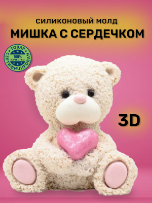 Молд силиконовый "Мишка с сердечком" 3D SM