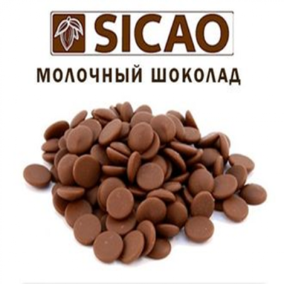 Шоколад молочный 32% Sicao - Сикао, 25 кг