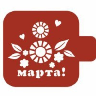 Трафарет кондитерский "8 марта цветы" 9 см