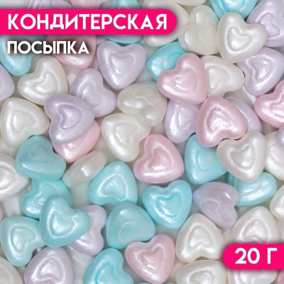 Посыпка кондитерская "Двойное сердце", микс, 20 г