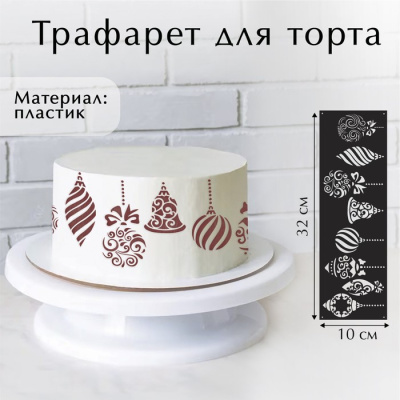 Трафарет для выпечки «Игрушки», 32 х 10 см