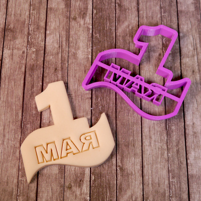 Вырубка для пряника с оттиском "Первое мая", пластик 11*10,5 см