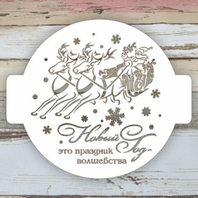 Трафарет для торта "Новый год Олени", 24 см