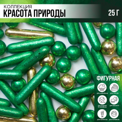 Посыпка кондитерская Красота природы №1: золотая, зеленая, 25 г.