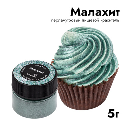 Краситель перламутровый Caramella Спаркл "Малахит", 5 г