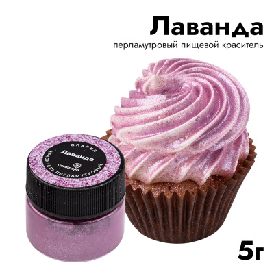 Краситель перламутровый Caramella Спаркл "Лаванда", 5 г