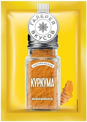 Куркума молотая «Галерея вкусов», 20 грамм