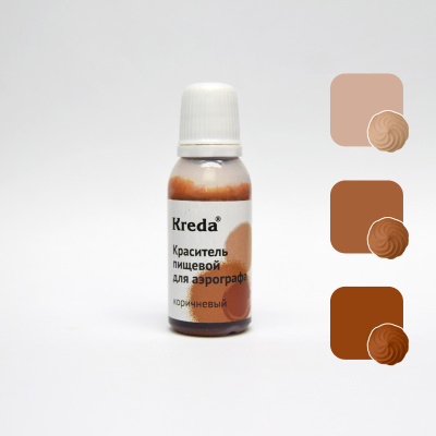 Краситель пищевой для аэрографов Коричневый, 20 грамм, Kreda