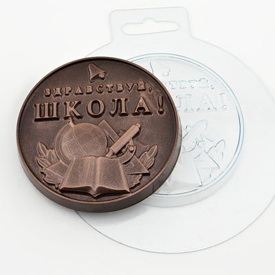 Форма пластиковая для шоколада "Здравствуй школа" медаль