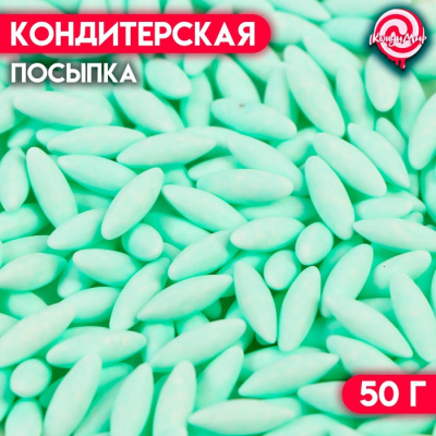 Кондитерская посыпка "Рис мятный", 50 г