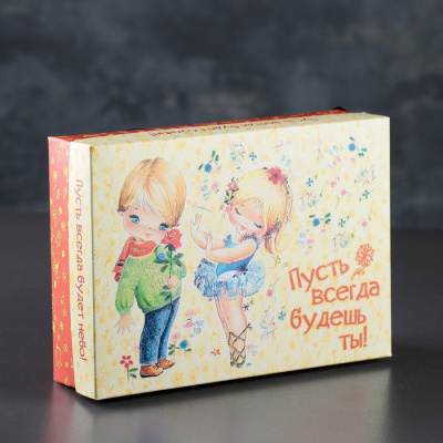 Подарочная коробка "Пусть всегда будешь ты", 21 х 15 х 5,5 см