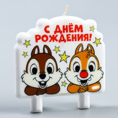 Свеча для торта "С Днем Рождения!" Чип и Дейл, 8х8 см
