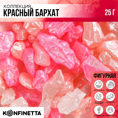Посыпка кондитерская «Камушки»: светло-розовая, 25 г.