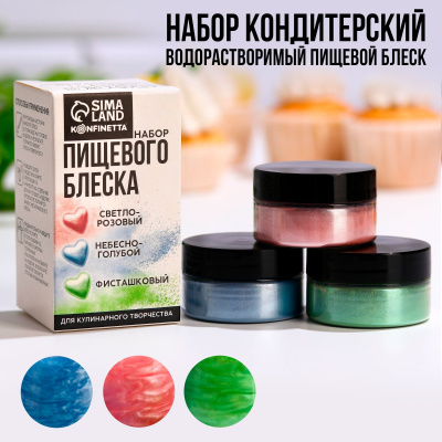 Набор кандуринов: голубой, розовый, зеленый, 15 г (3 шт х 5 гр).