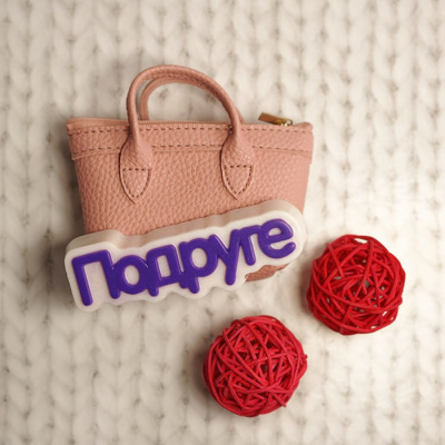 Пластиковая форма "Подруге" (надпись) 11,7х4,2х2,5 см