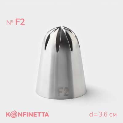 Насадка кондитерская d=3,6 см, № F2