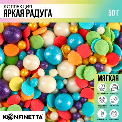 Посыпка кондитерская мягкая фигурная: белая, голубая, желтая, красная, зеленая , 50 г.