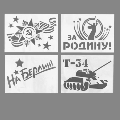 Трафареты «9 Мая», набор 2 шт., виды МИКС