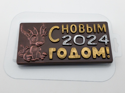 Пластиковая форма "Дракончик 2024"