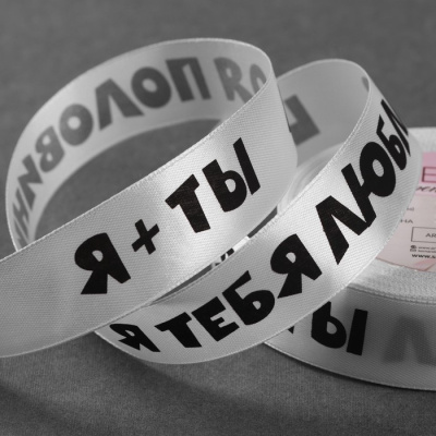Лента атласная «Моя половинка», 25 мм × 18 ± 1 м