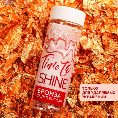 Кондитерская бронза, 2 г.